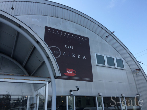 雑貨販売からランチまで楽しめるカフェ Cafe Zikka カフェジッカ エスカフェブログ